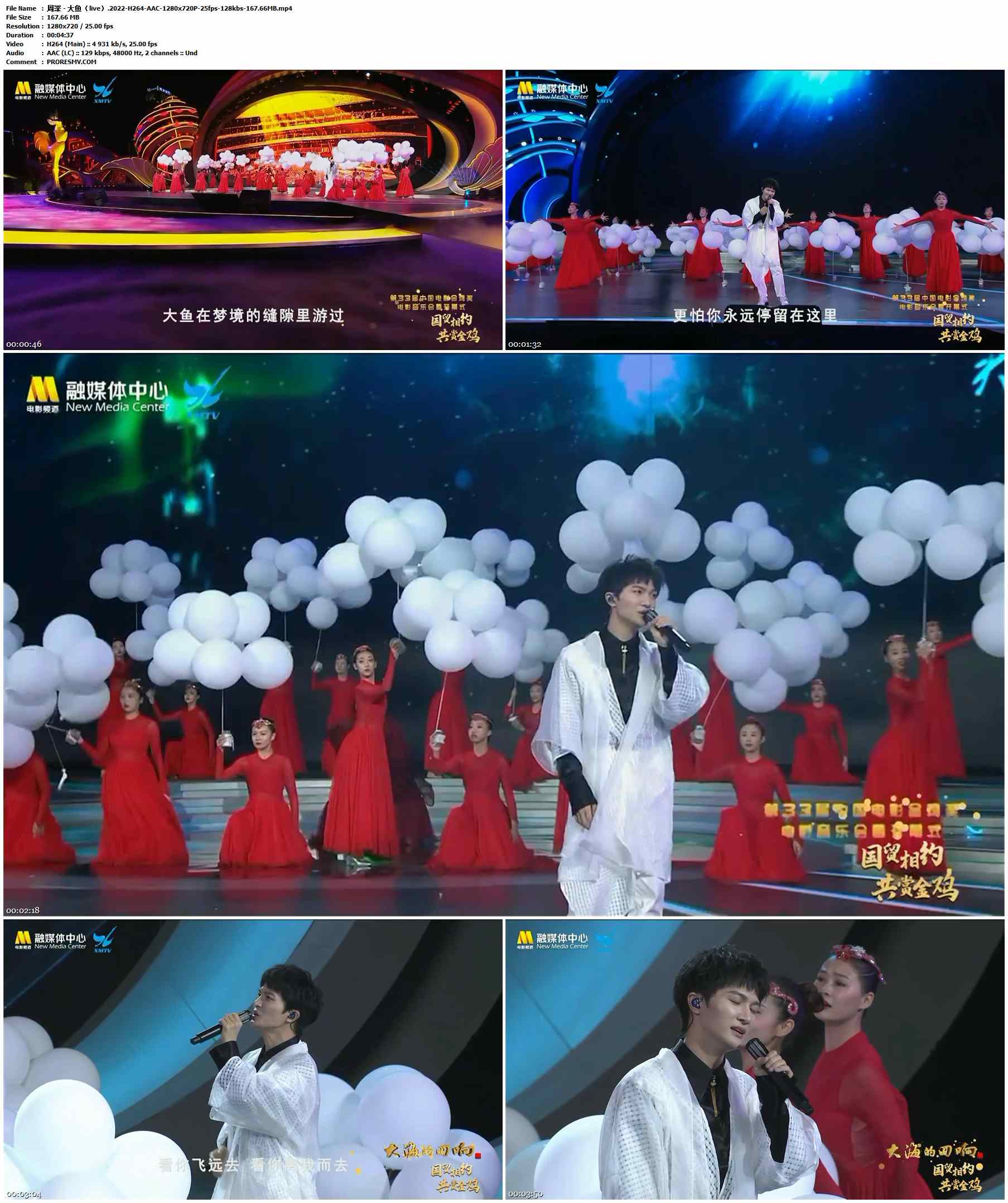 周深 - 大鱼（live）.2022-H264-AAC-1280x720P-25fps-128kbs-167.66MB官方MV_高清MV